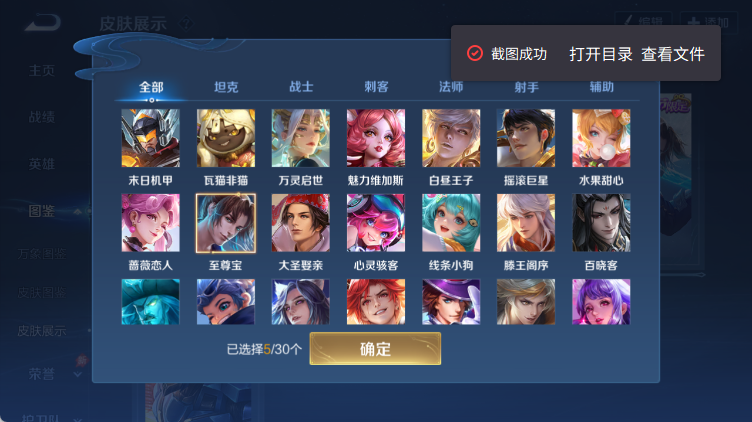 WZQM4305270王者荣耀账号详情图5