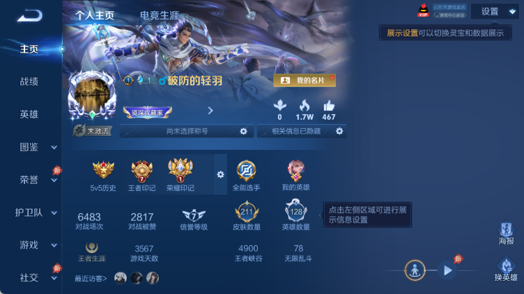 WZQM4305270王者荣耀账号详情图3