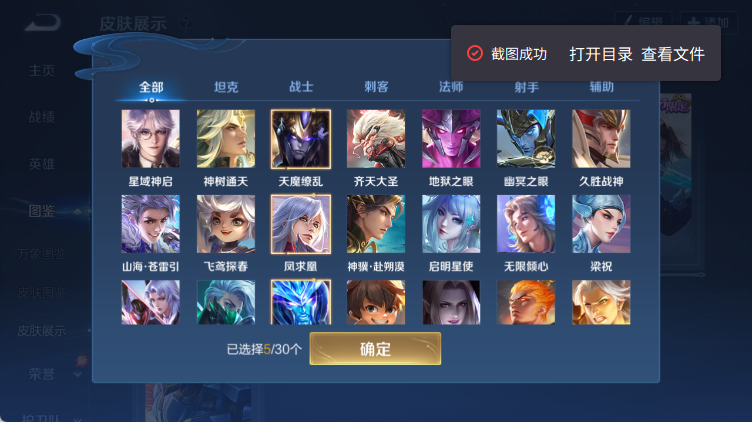 WZQM4305270王者荣耀账号详情图6