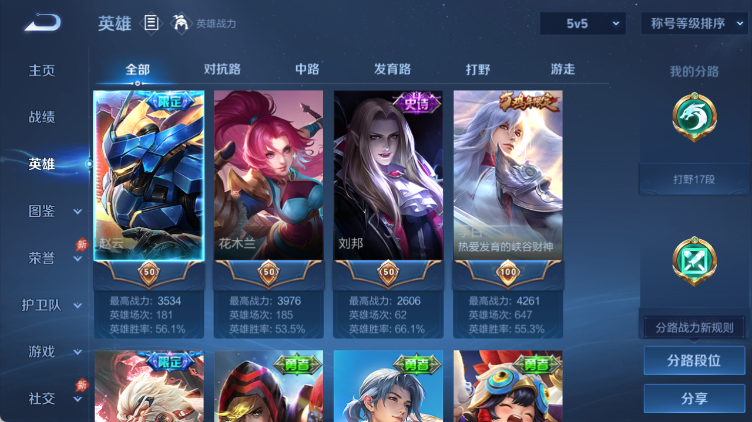 WZQM4305270王者荣耀账号详情图4