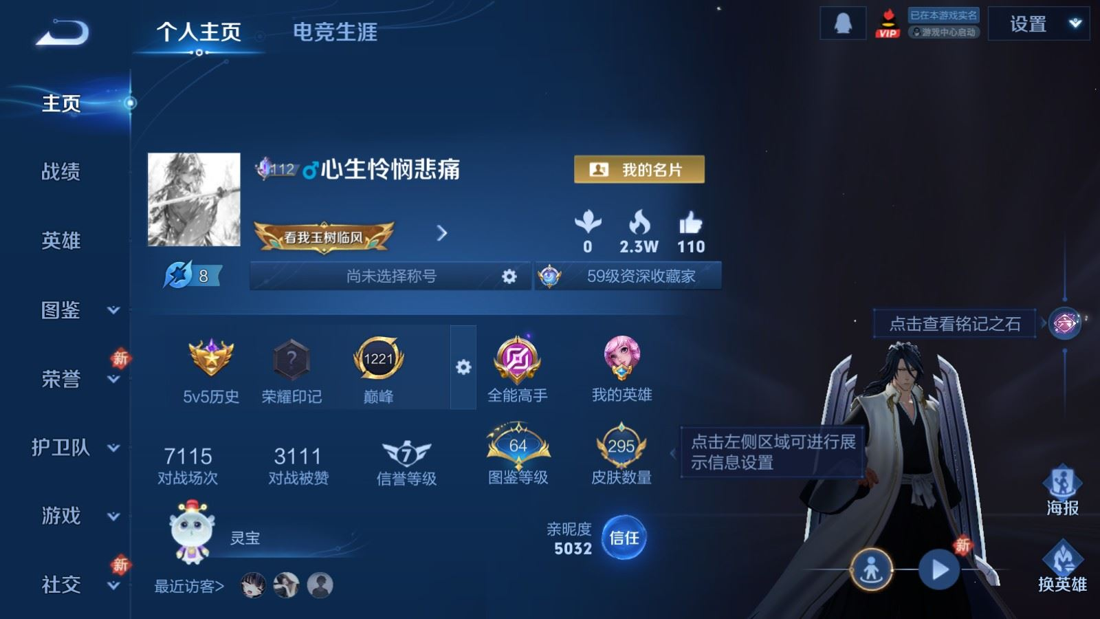 WZQM4305284王者荣耀账号详情图3