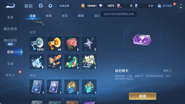 WZQM4305285王者荣耀账号详情图12