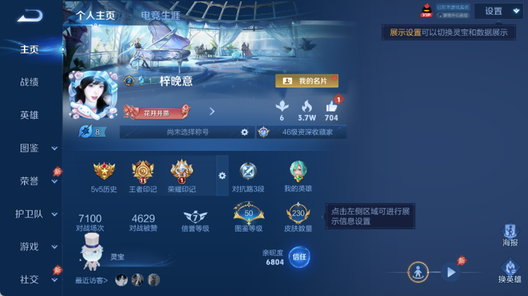 WZQM4305285王者荣耀账号详情图3