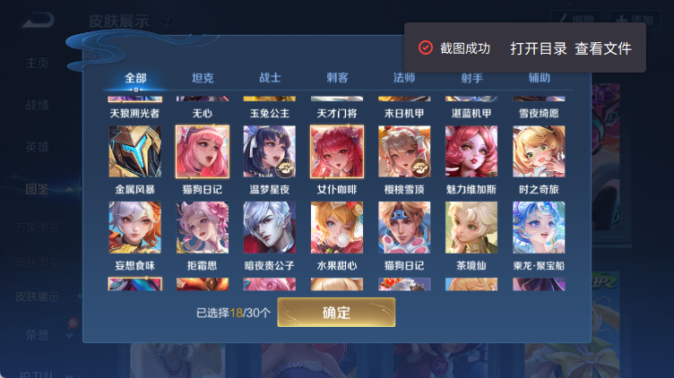 WZQM4305285王者荣耀账号详情图6