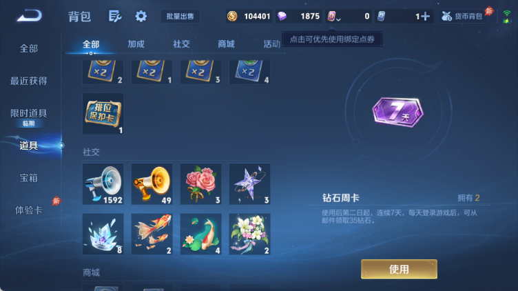 WZQM4305285王者荣耀账号详情图13