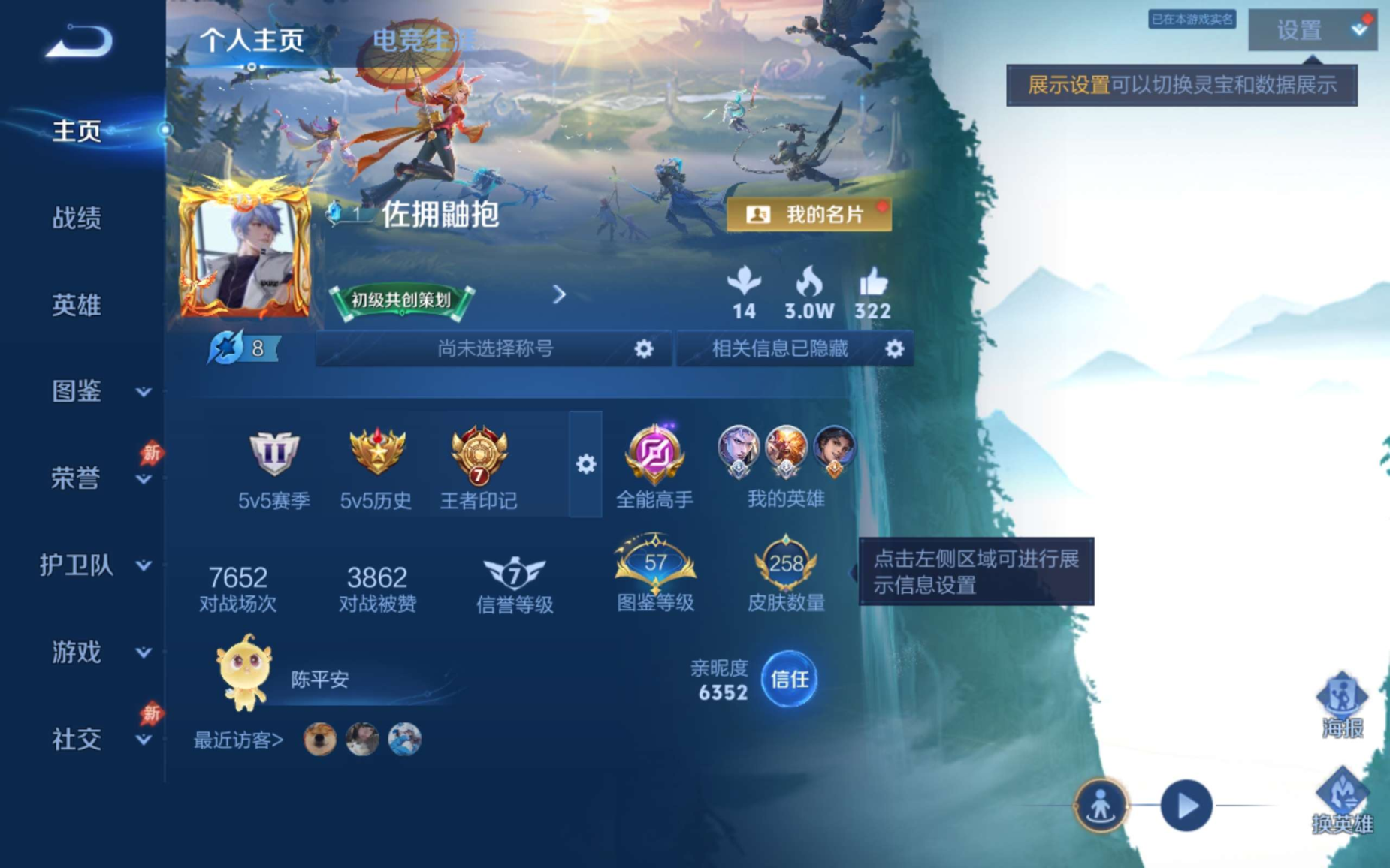 WZQM4305333王者荣耀账号详情图3