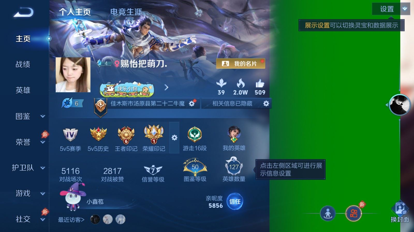 WZQM4305356王者荣耀账号详情图3