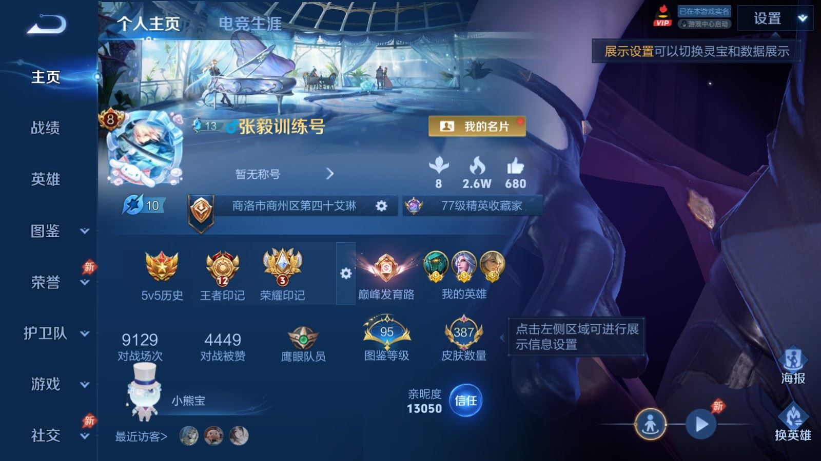 WZQM4305358王者荣耀账号详情图3