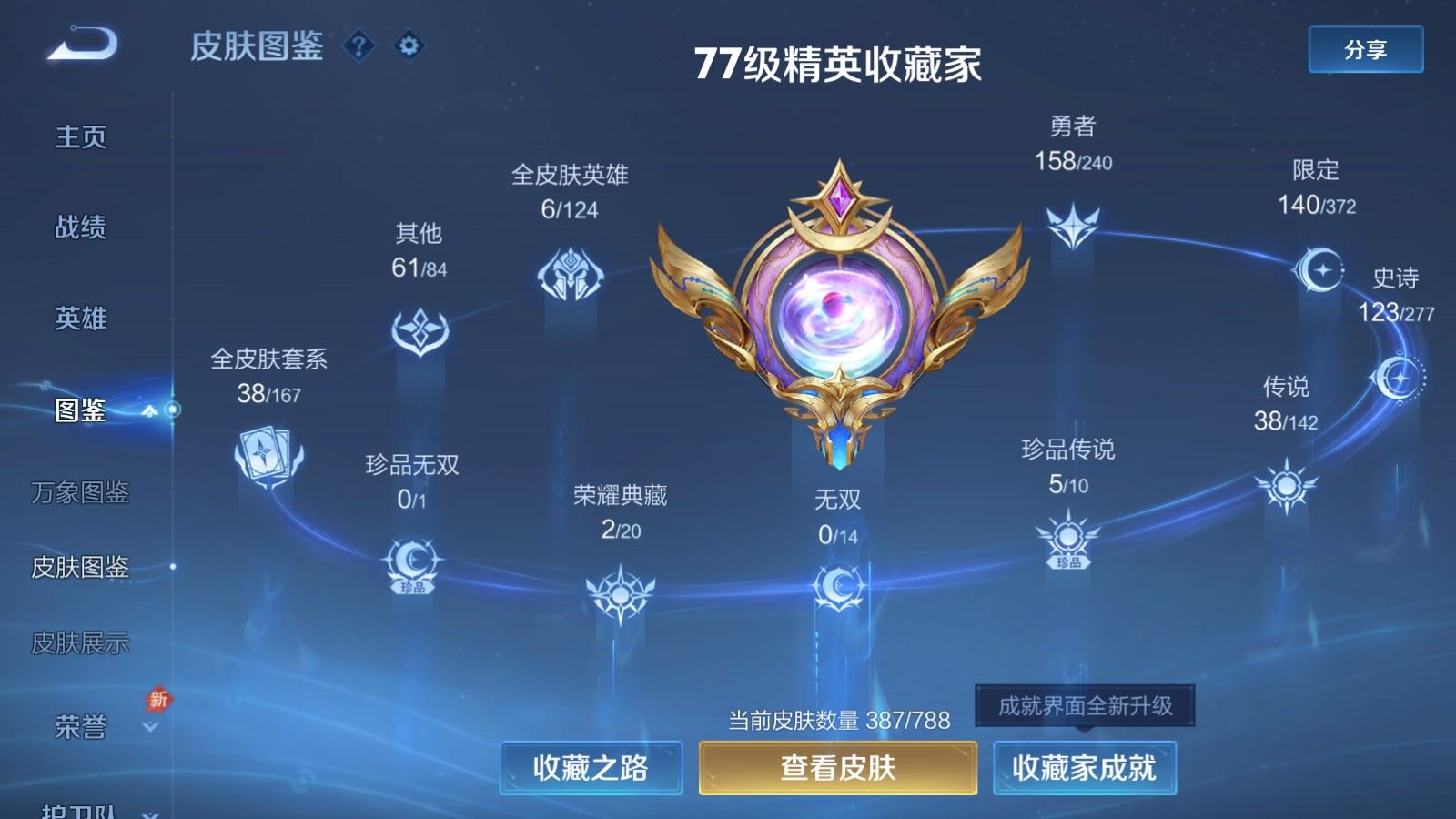 WZQM4305358王者荣耀账号详情图4