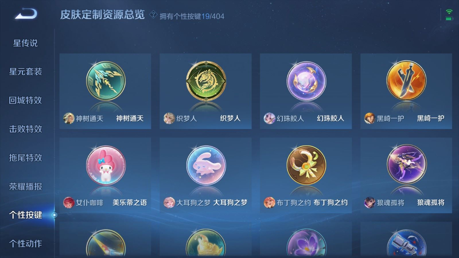 WZQM4305358王者荣耀账号详情图27