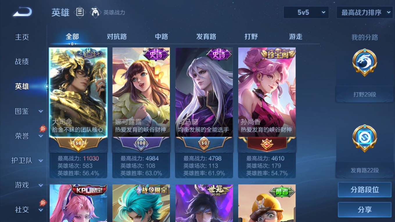 WZQM4305384王者荣耀账号详情图4