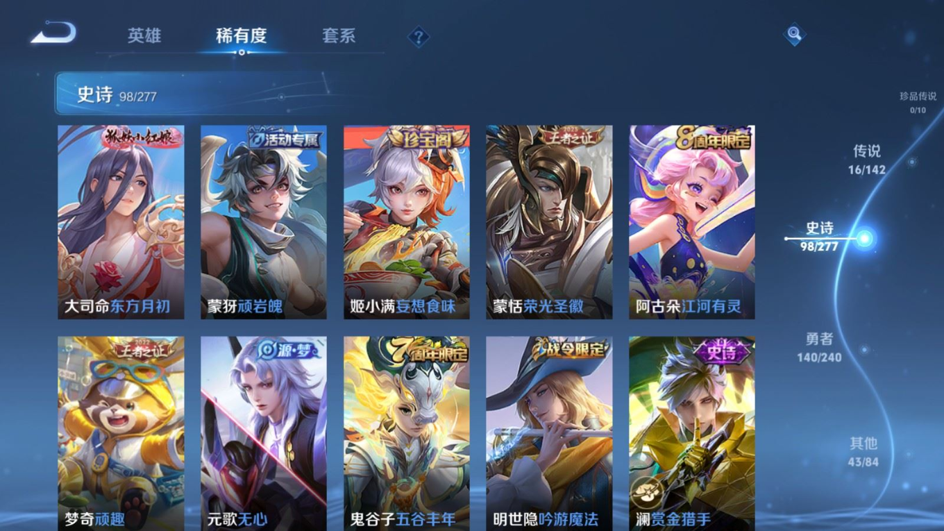 WZQM4305384王者荣耀账号详情图12