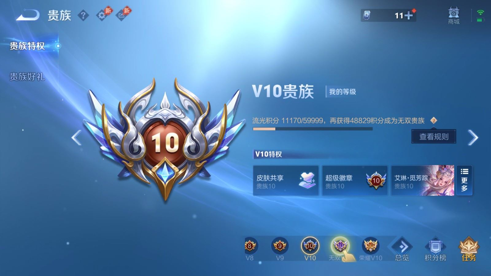 WZQM4305379王者荣耀账号详情图30