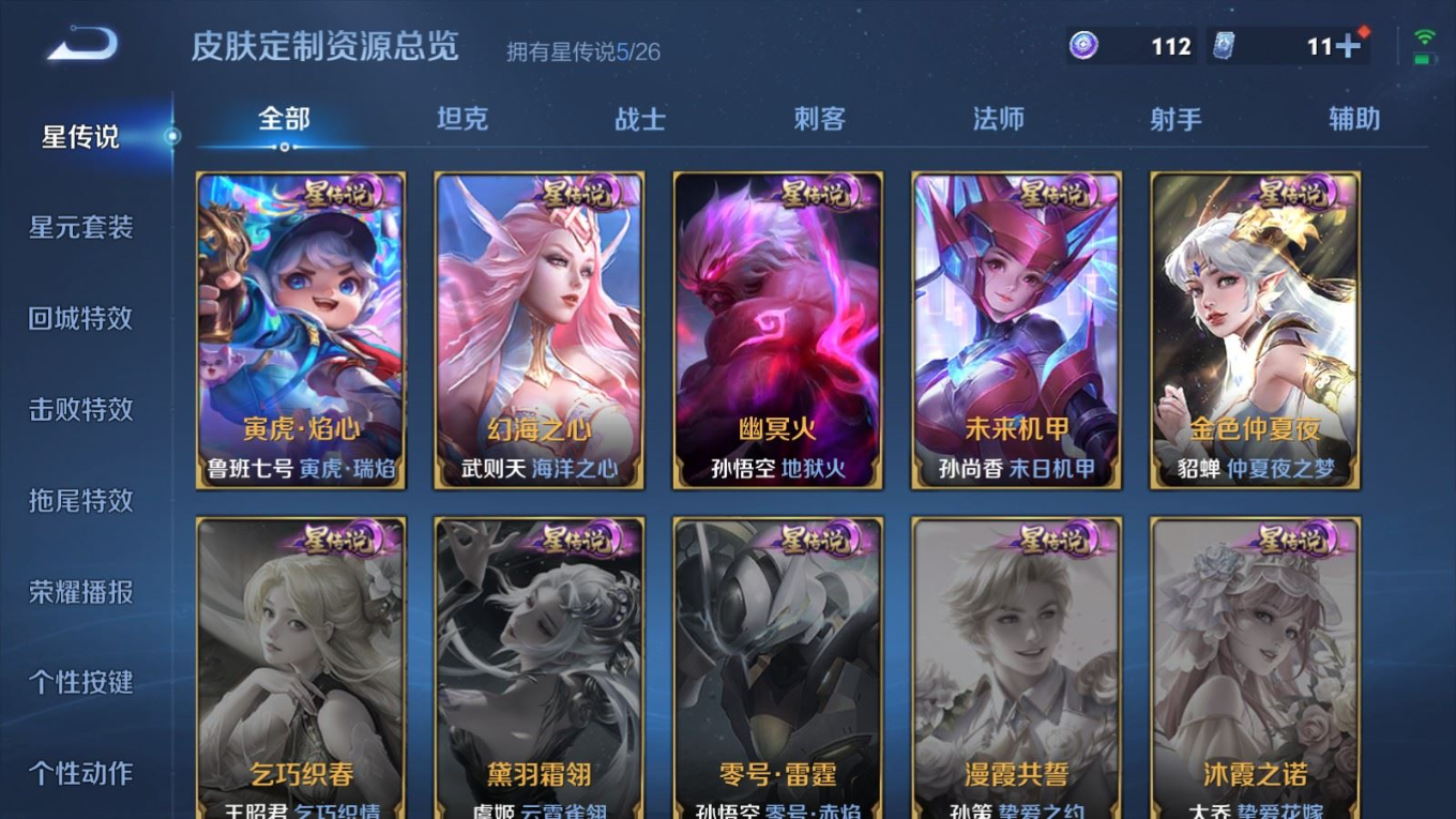 WZQM4305379王者荣耀账号详情图33