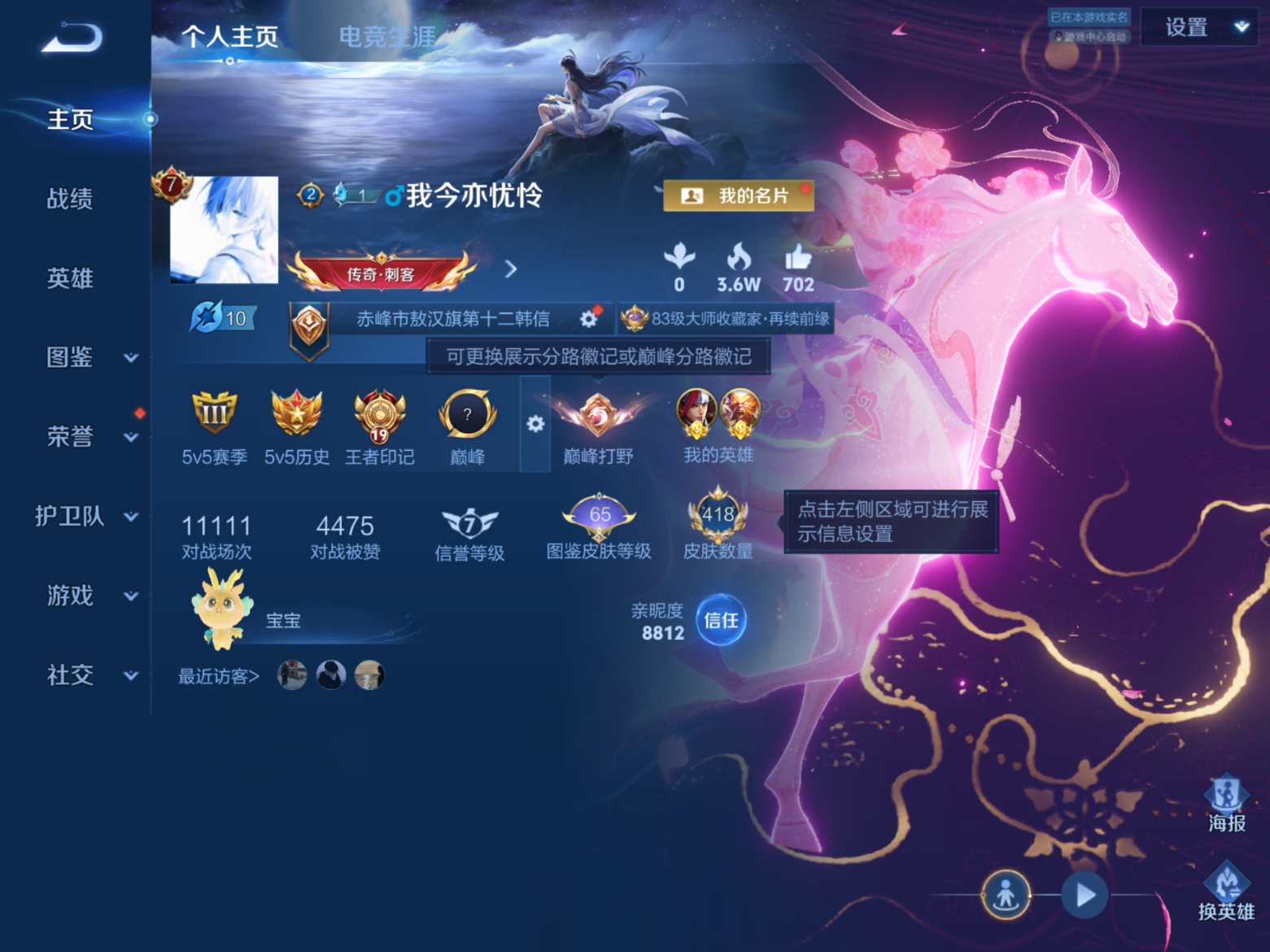 WZQM4305399王者荣耀账号详情图3