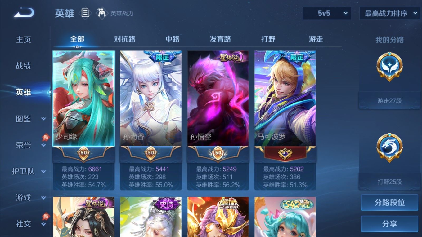 WZQM4305405王者荣耀账号详情图5