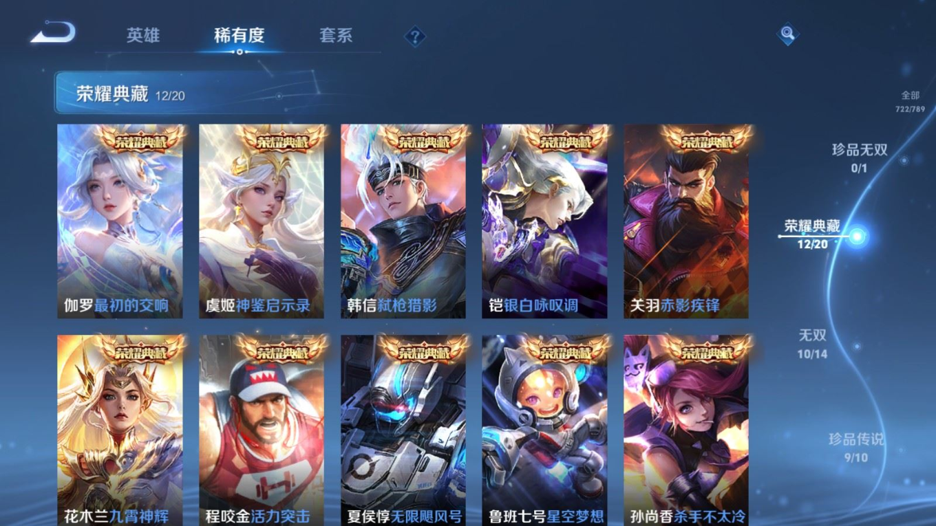 WZQM4305405王者荣耀账号详情图8