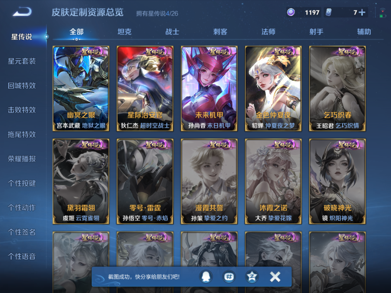 WZQM4305429王者荣耀账号详情图24