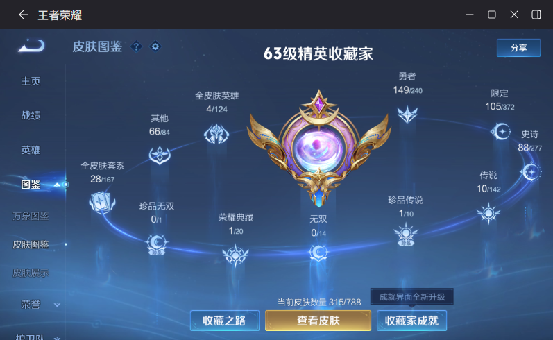 WZQM4305448王者荣耀账号详情图6 WZQM4305448王者荣耀账号详情图6