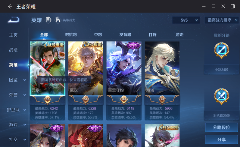 WZQM4305448王者荣耀账号详情图4 WZQM4305448王者荣耀账号详情图4