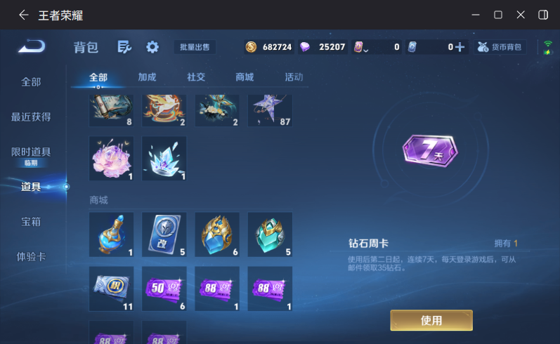 WZQM4305448王者荣耀账号详情图14 WZQM4305448王者荣耀账号详情图14