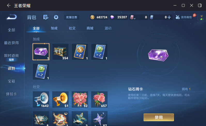 WZQM4305448王者荣耀账号详情图12 WZQM4305448王者荣耀账号详情图12