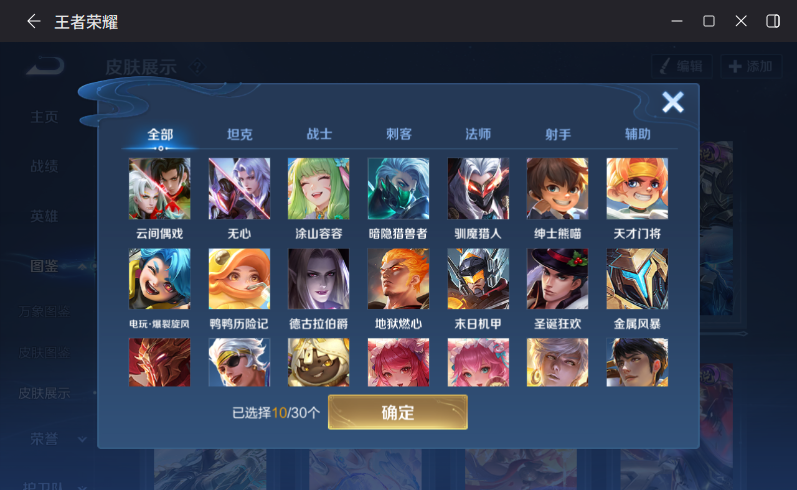 WZQM4305448王者荣耀账号详情图8 WZQM4305448王者荣耀账号详情图8