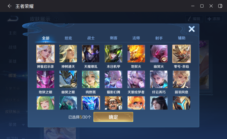 WZQM4305466王者荣耀账号详情图7