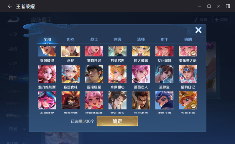 WZQM4305466王者荣耀账号详情图8