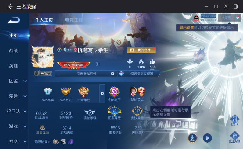 WZQM4305466王者荣耀账号详情图3