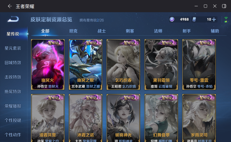 WZQM4305466王者荣耀账号详情图11