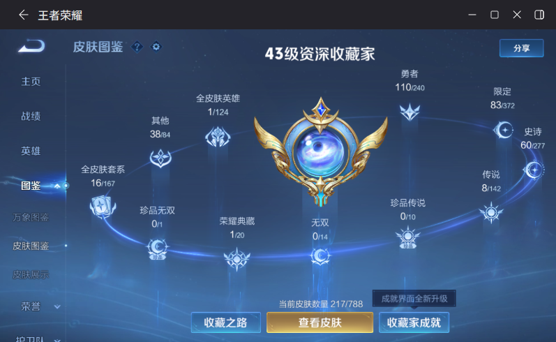 WZQM4305466王者荣耀账号详情图6