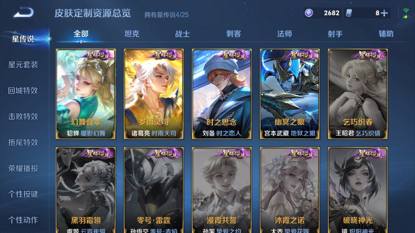 WZQM4305549王者荣耀账号详情图27