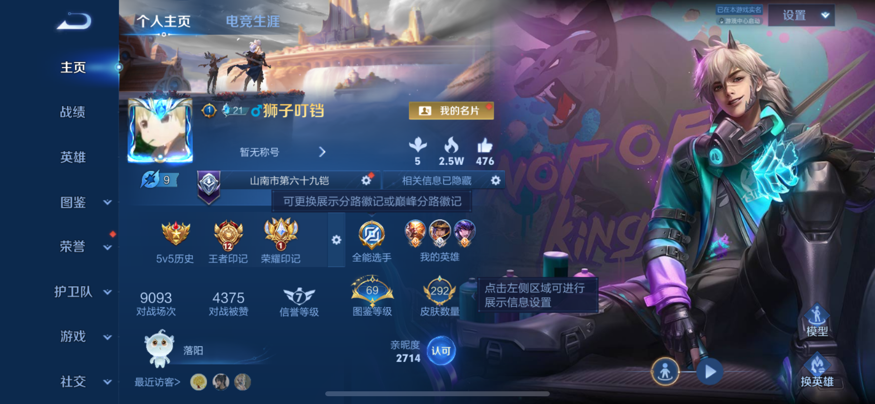 WZLX4327002王者荣耀账号详情图4