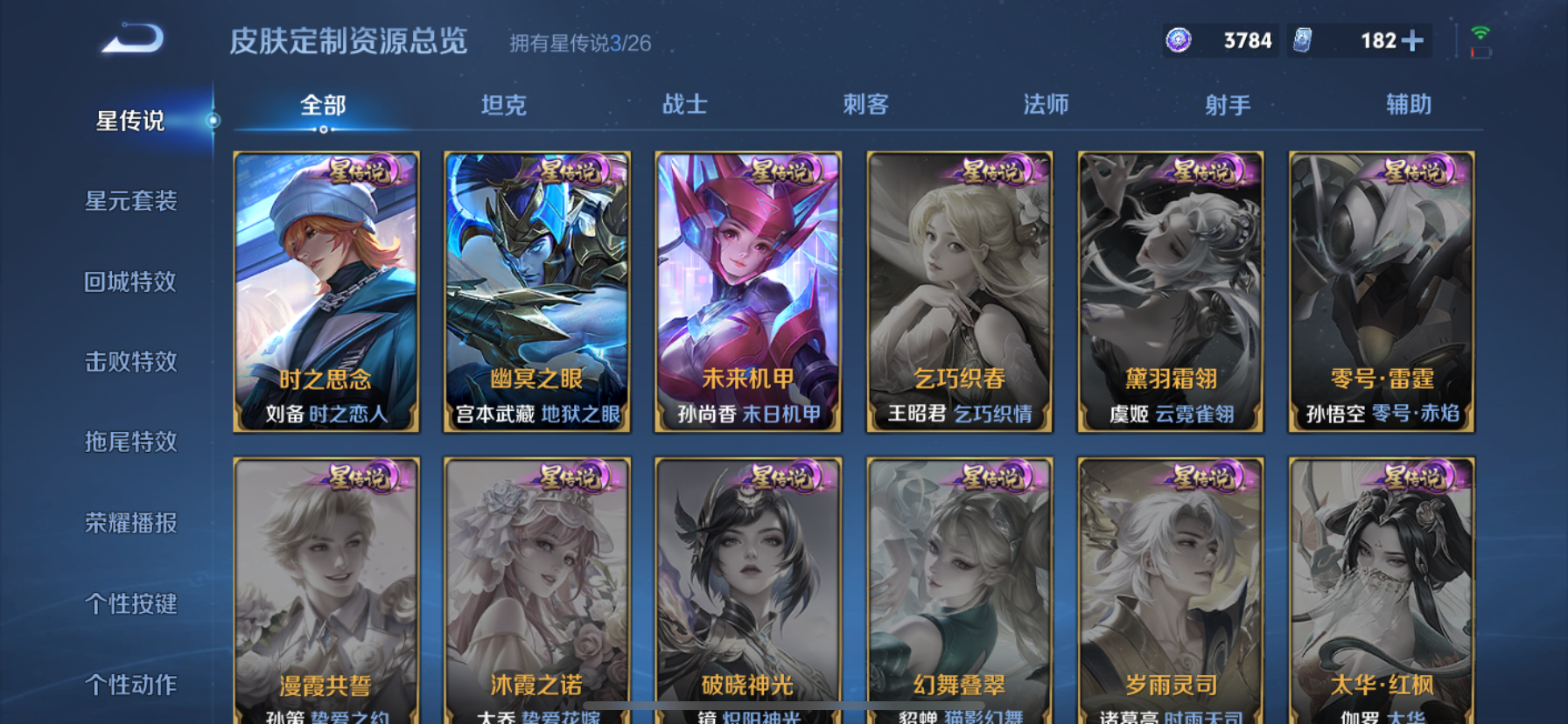 WZLX4327002王者荣耀账号详情图23