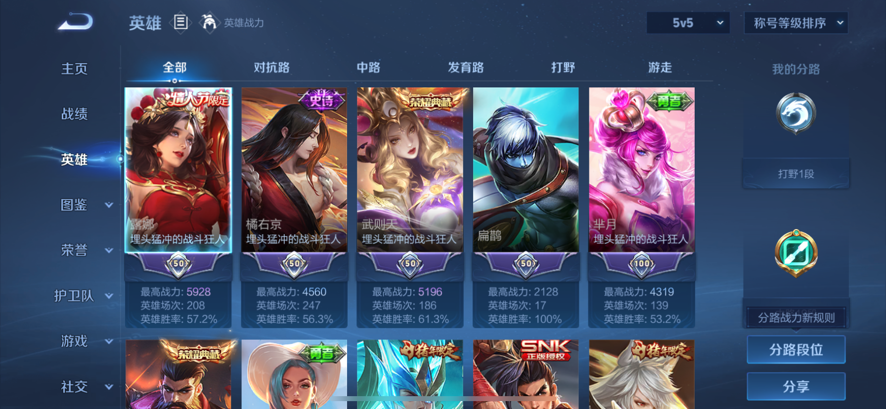 WZLX4327003王者荣耀账号详情图5