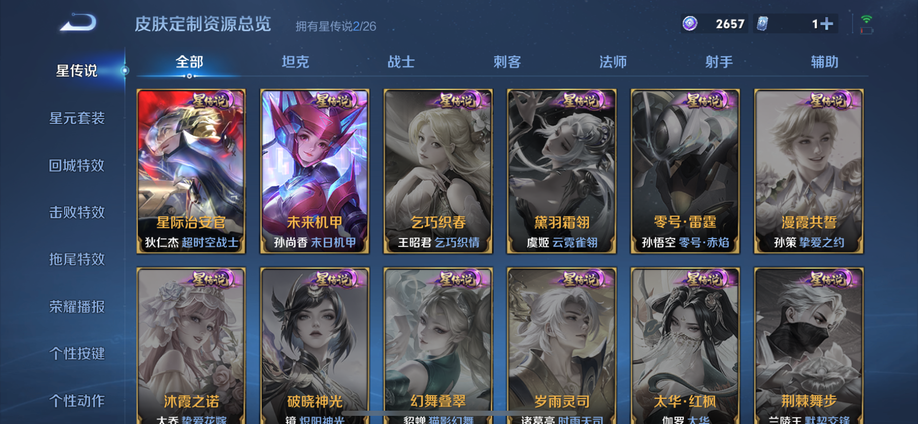 WZLX4327003王者荣耀账号详情图29