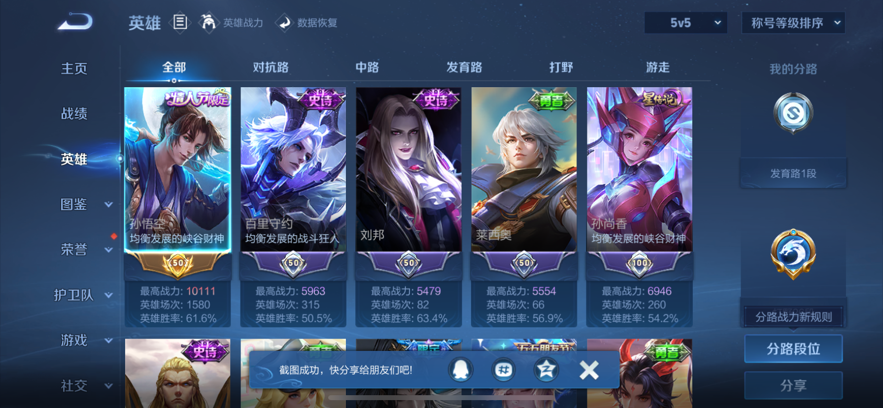 WZLX4327004王者荣耀账号详情图4