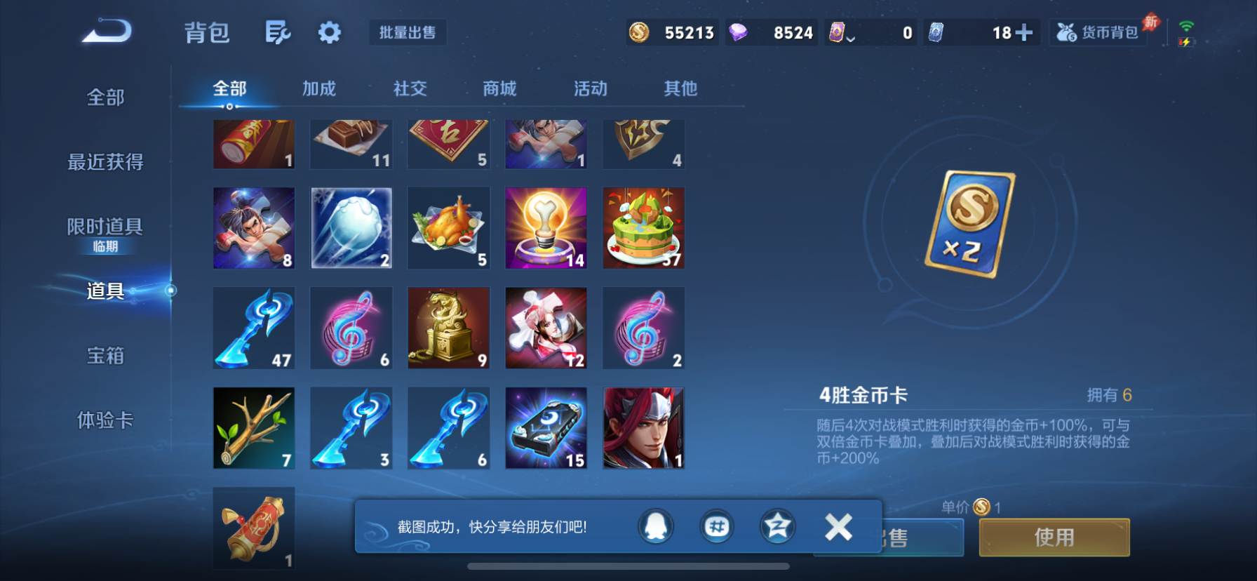 WZLX4327004王者荣耀账号详情图8