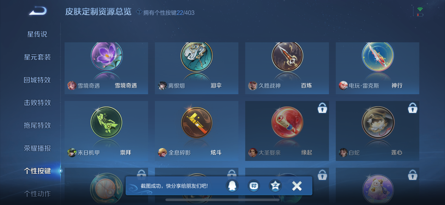 WZLX4327004王者荣耀账号详情图16