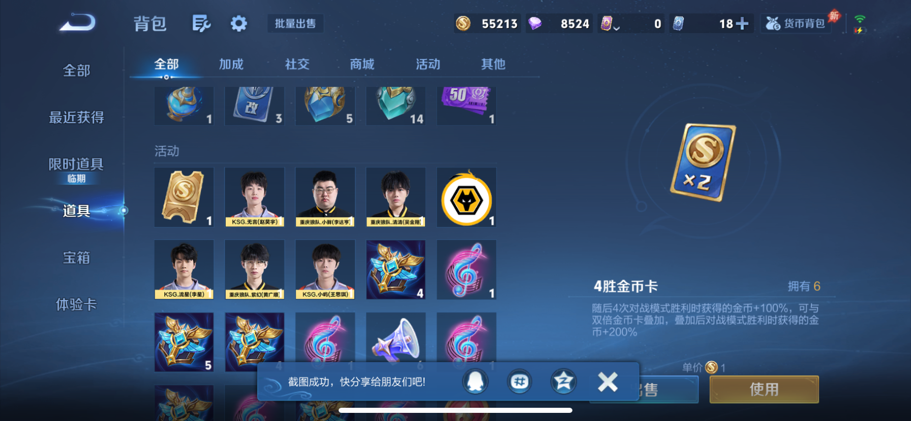 WZLX4327004王者荣耀账号详情图18