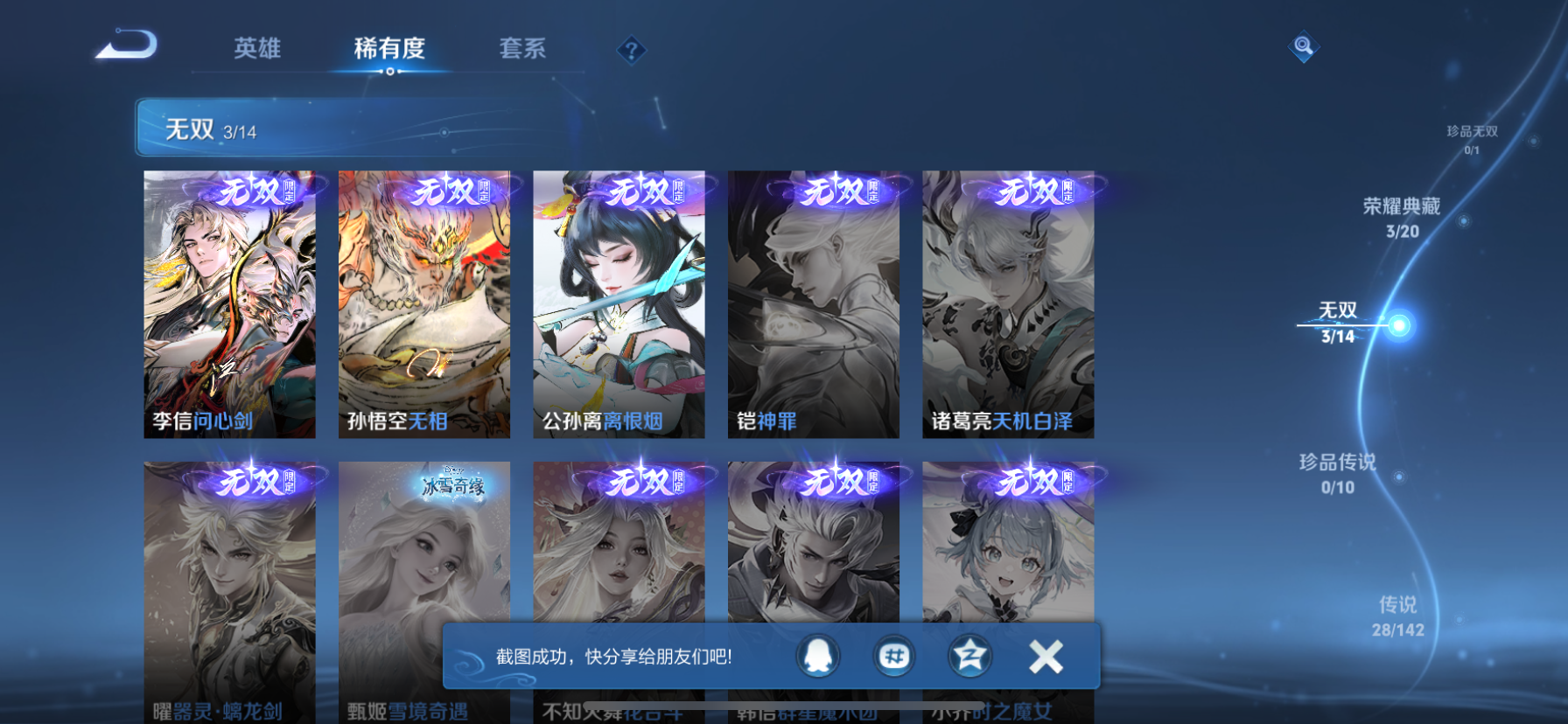 WZLX4327004王者荣耀账号详情图25