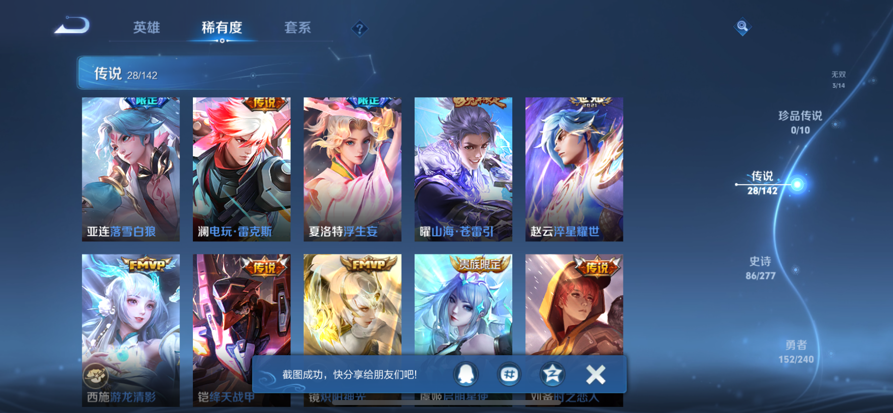 WZLX4327004王者荣耀账号详情图26