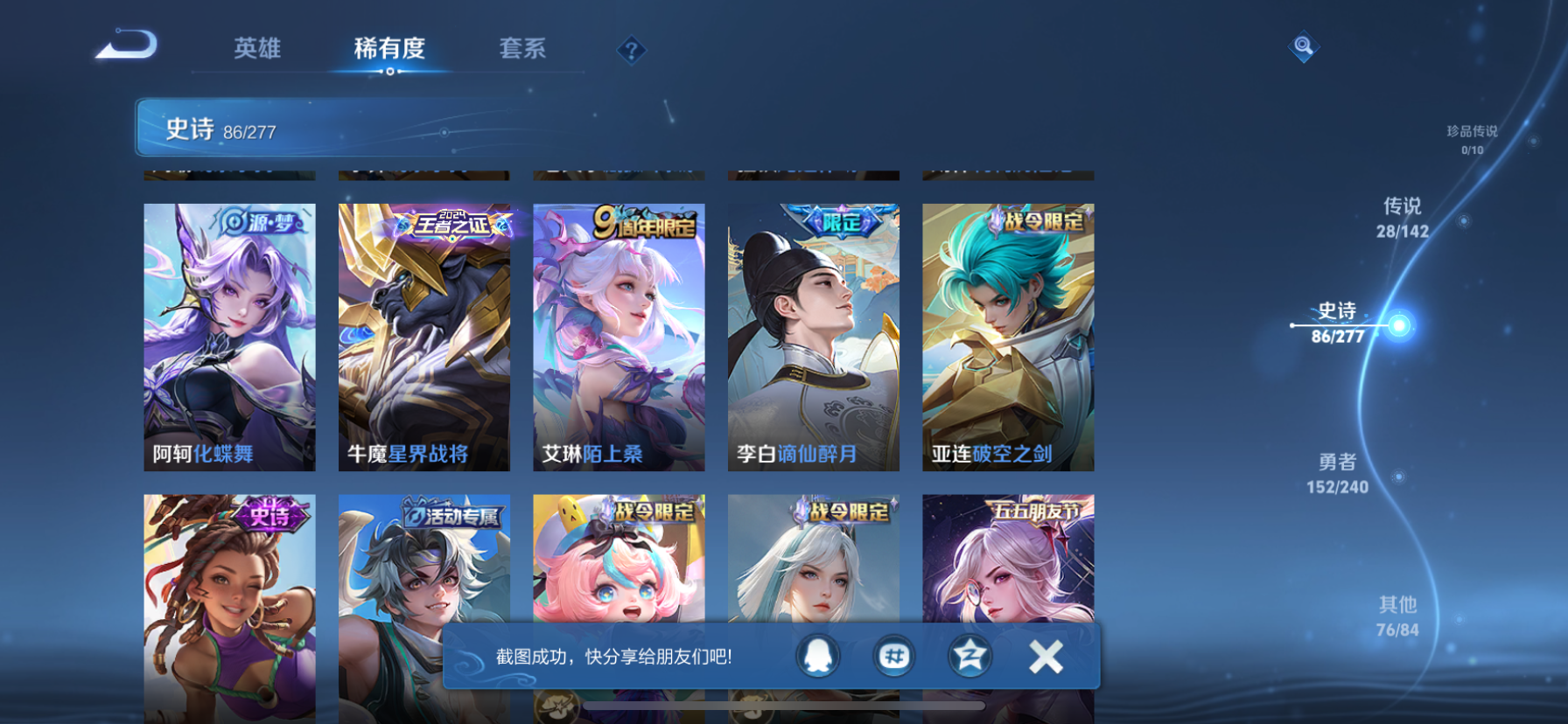 WZLX4327004王者荣耀账号详情图27