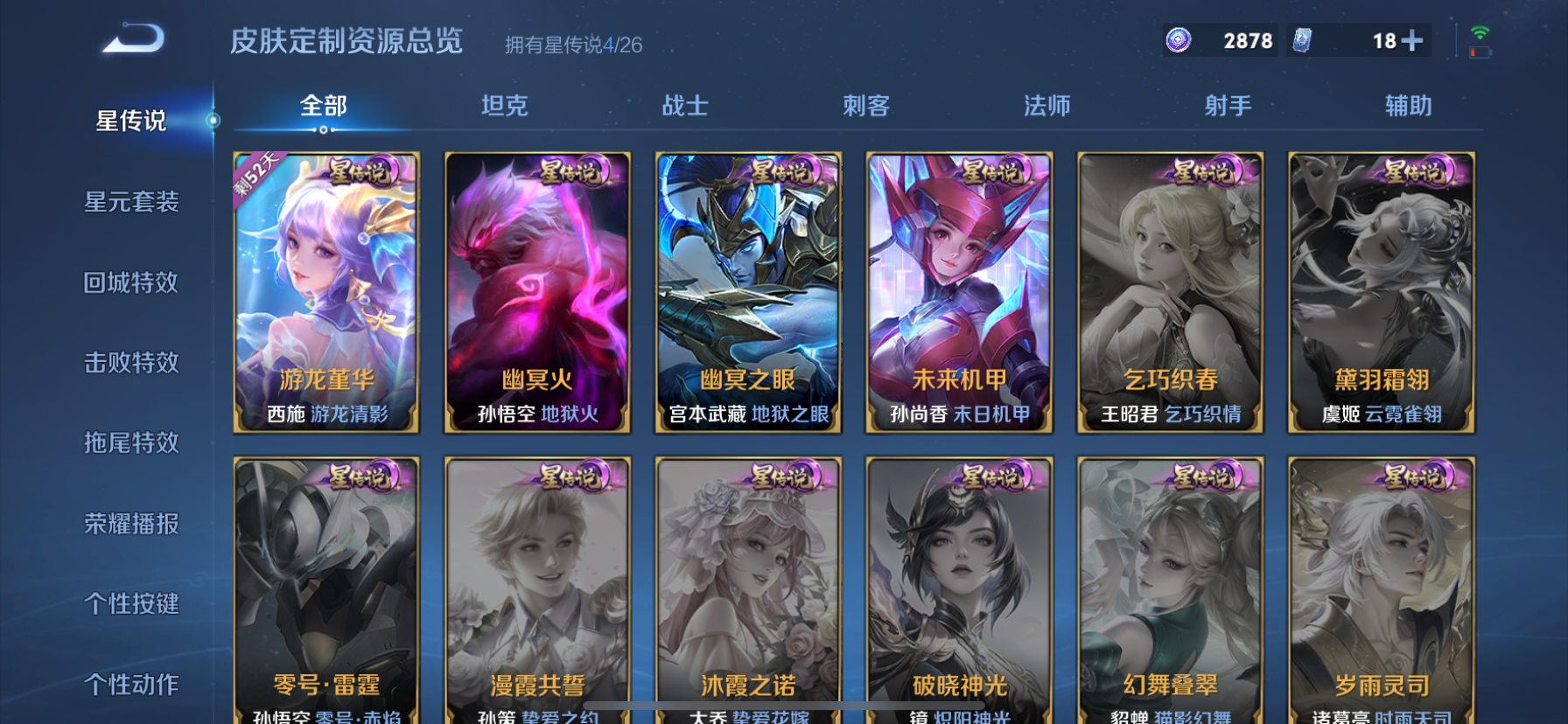 WZLX4327004王者荣耀账号详情图31