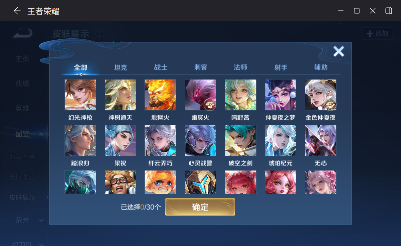 WZQM4305654王者荣耀账号详情图8