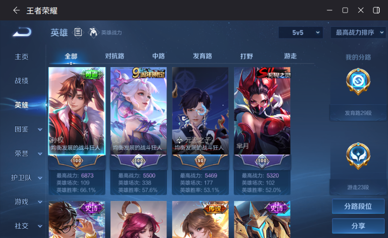 WZQM4305654王者荣耀账号详情图5