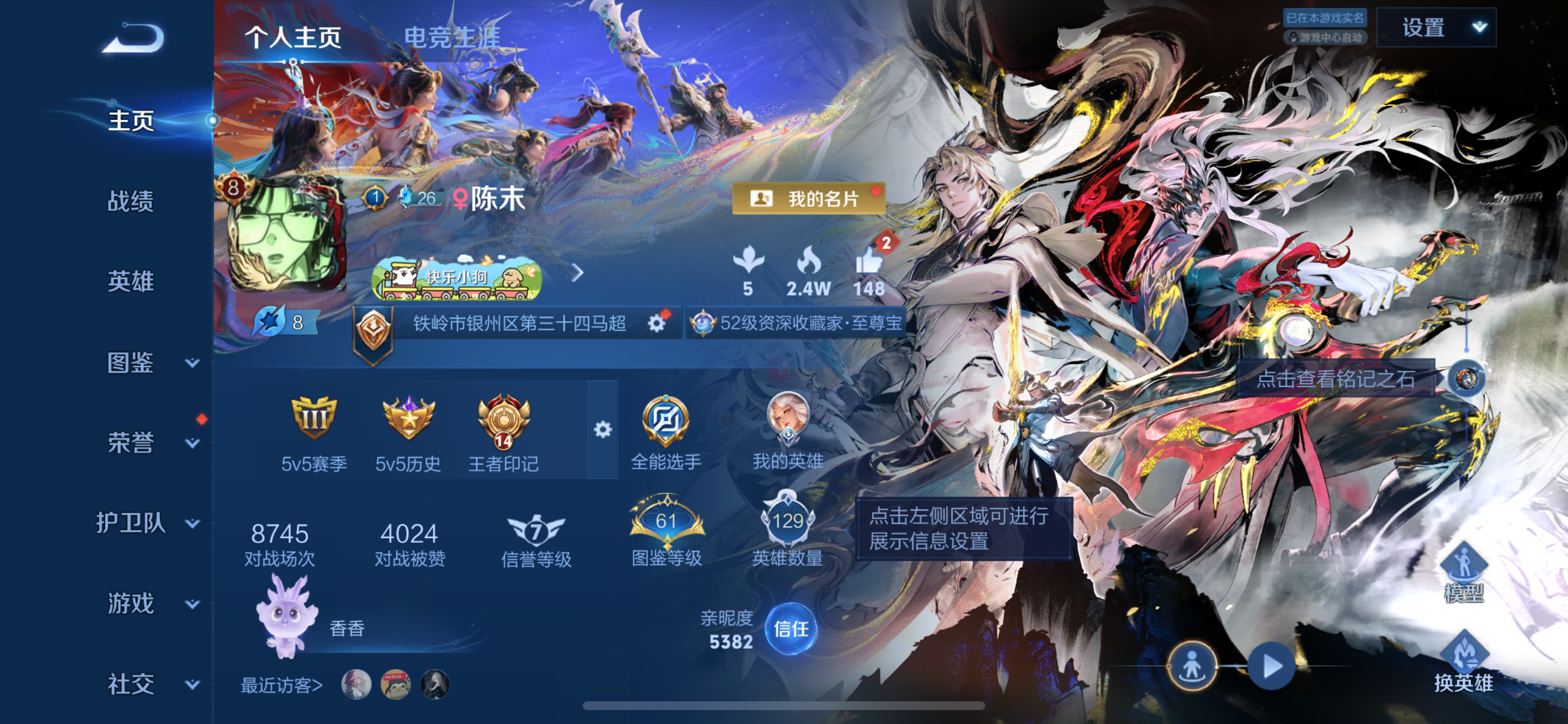 WZLX4327006王者荣耀账号详情图6