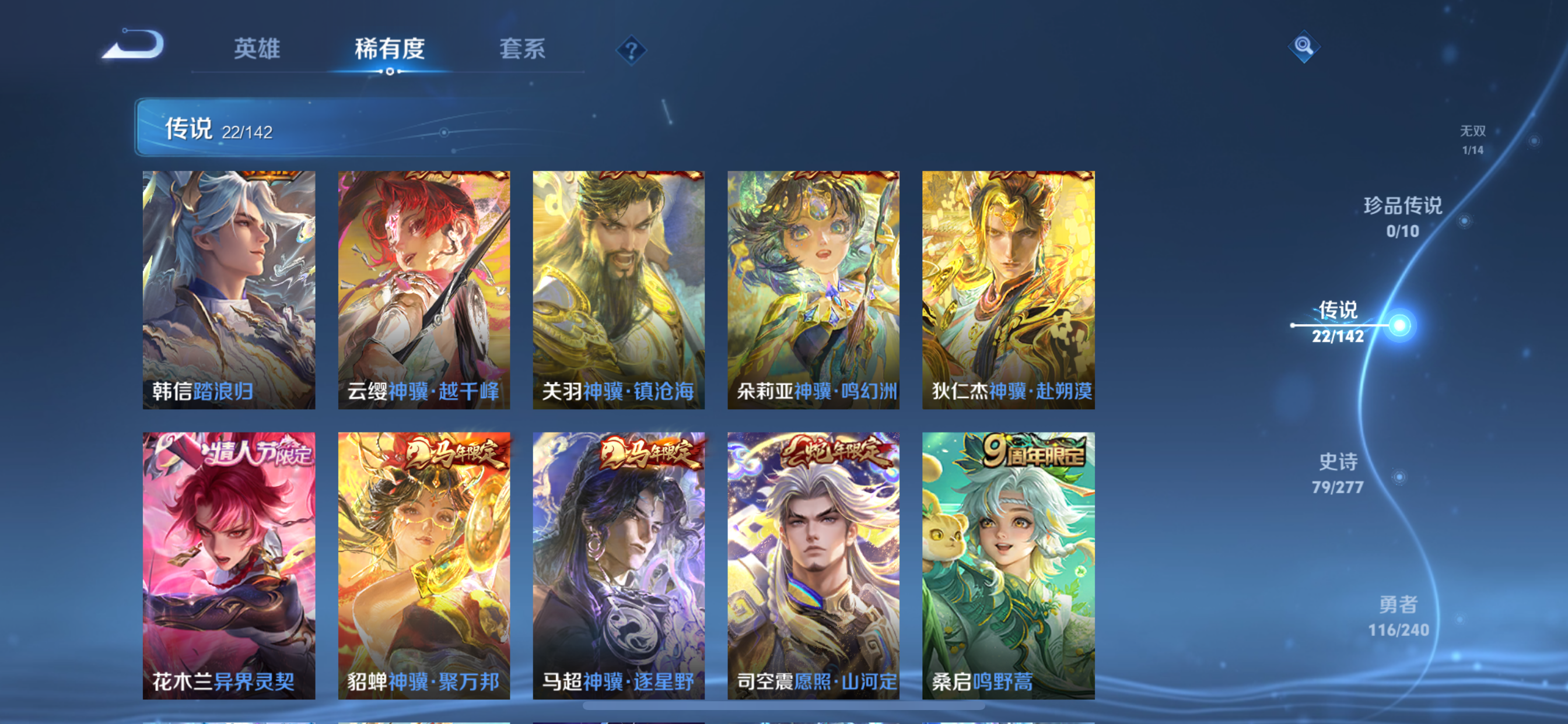 WZLX4327006王者荣耀账号详情图13