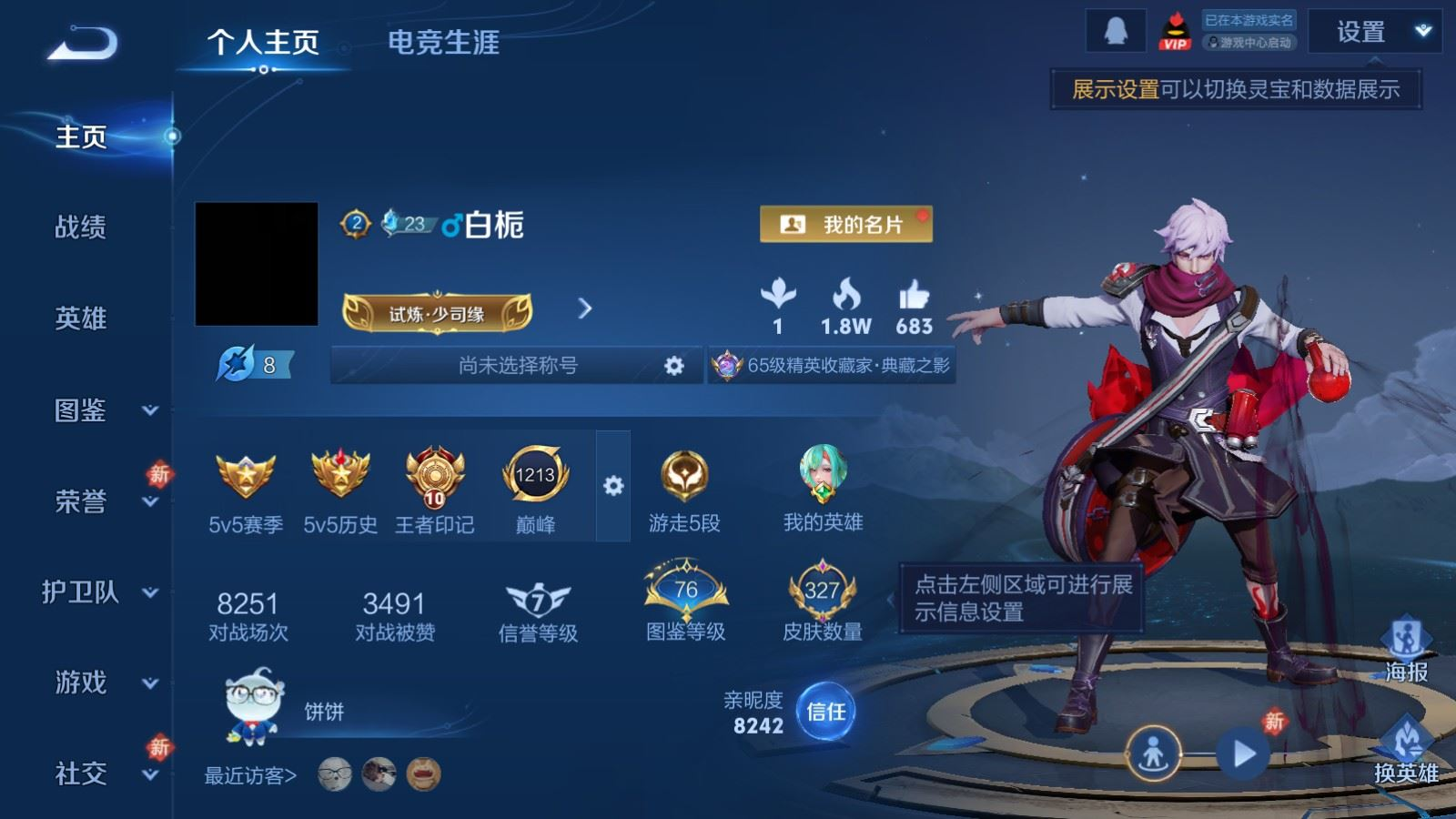 WZQM4305714王者荣耀账号详情图3 WZQM4305714王者荣耀账号详情图3